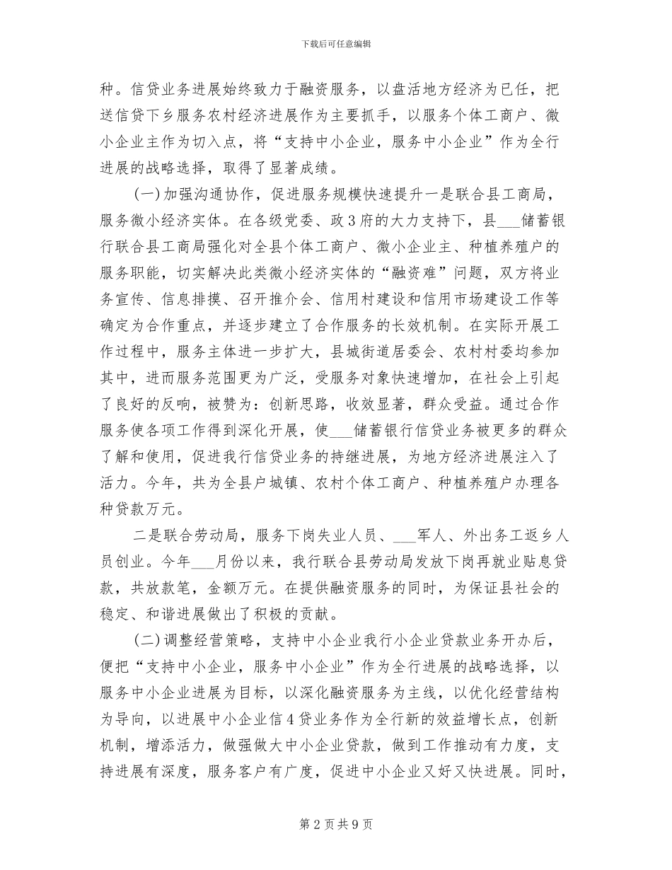 邮储银行2024年度工作总结_第2页