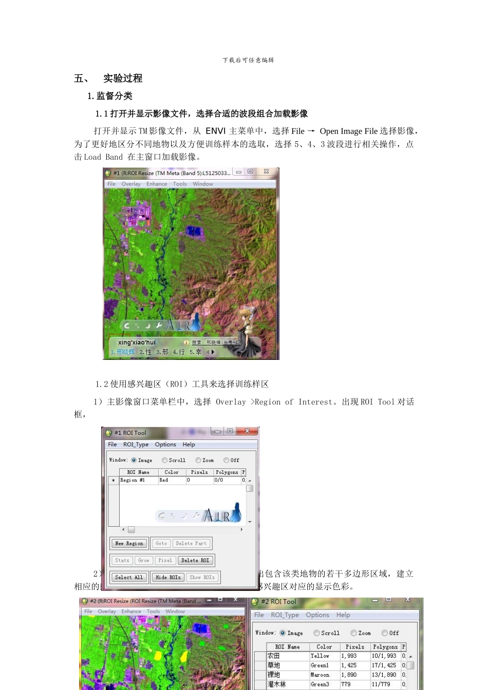 遥感图像的分类实验报告_第2页