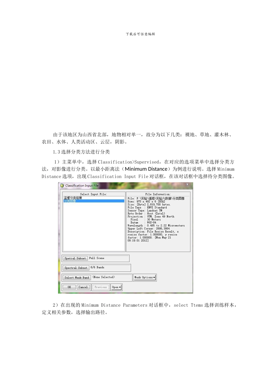 遥感图像的分类实验报告_第3页