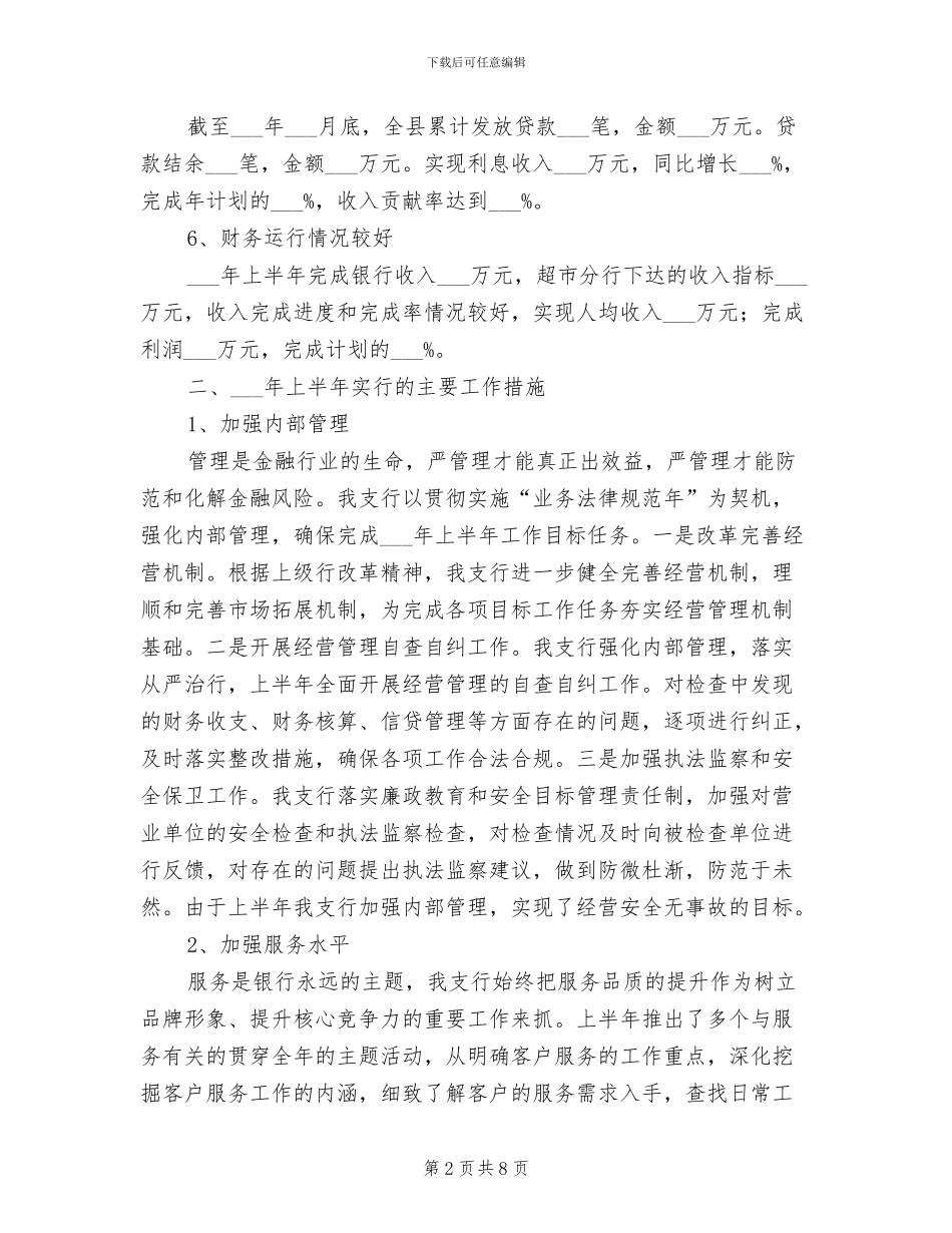 邮储银行2024年上半年工作总结_第2页