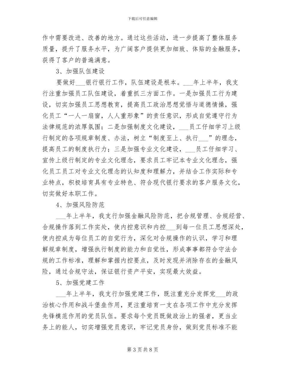 邮储银行2024年上半年工作总结_第3页