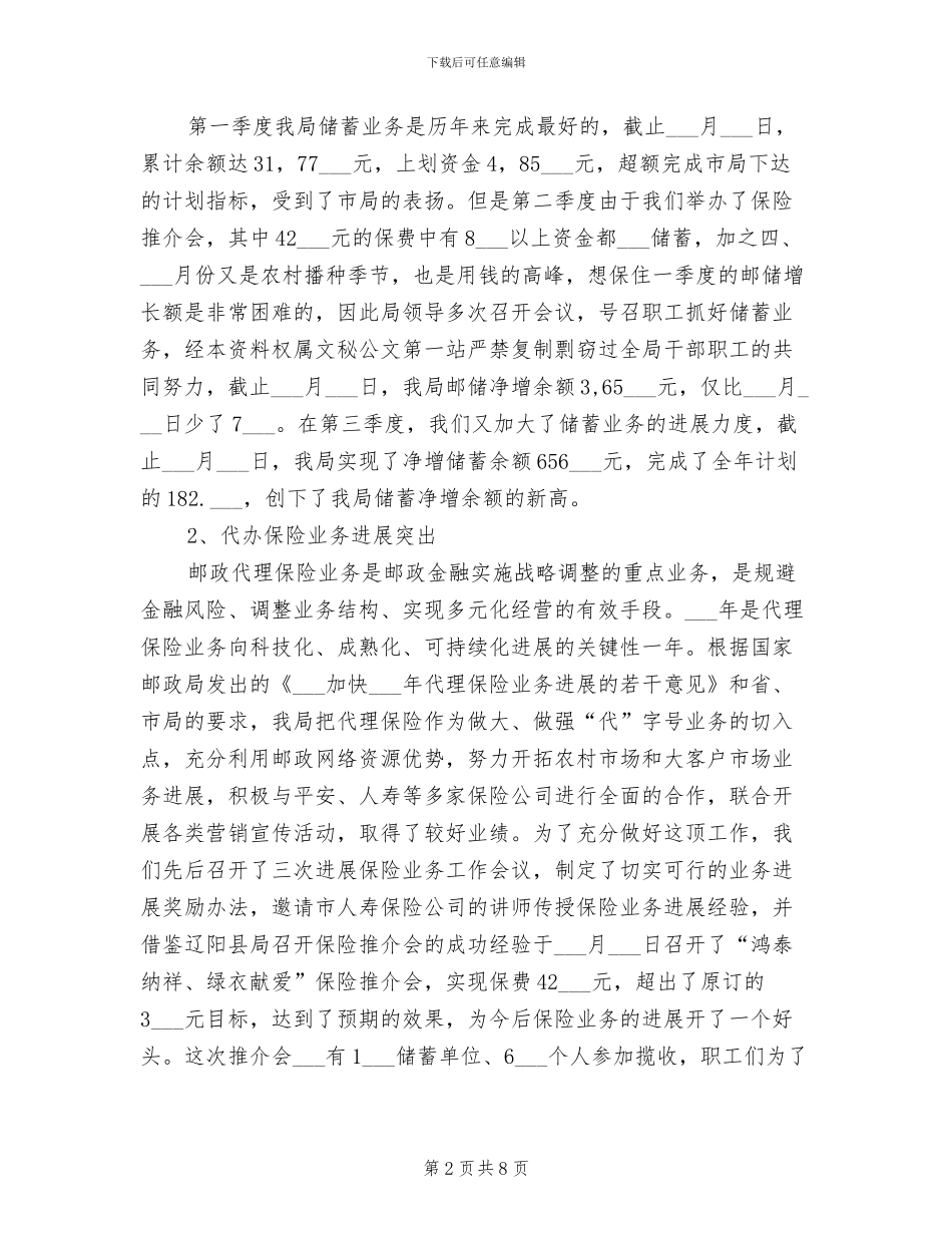 邮局2024年工作总结_第2页