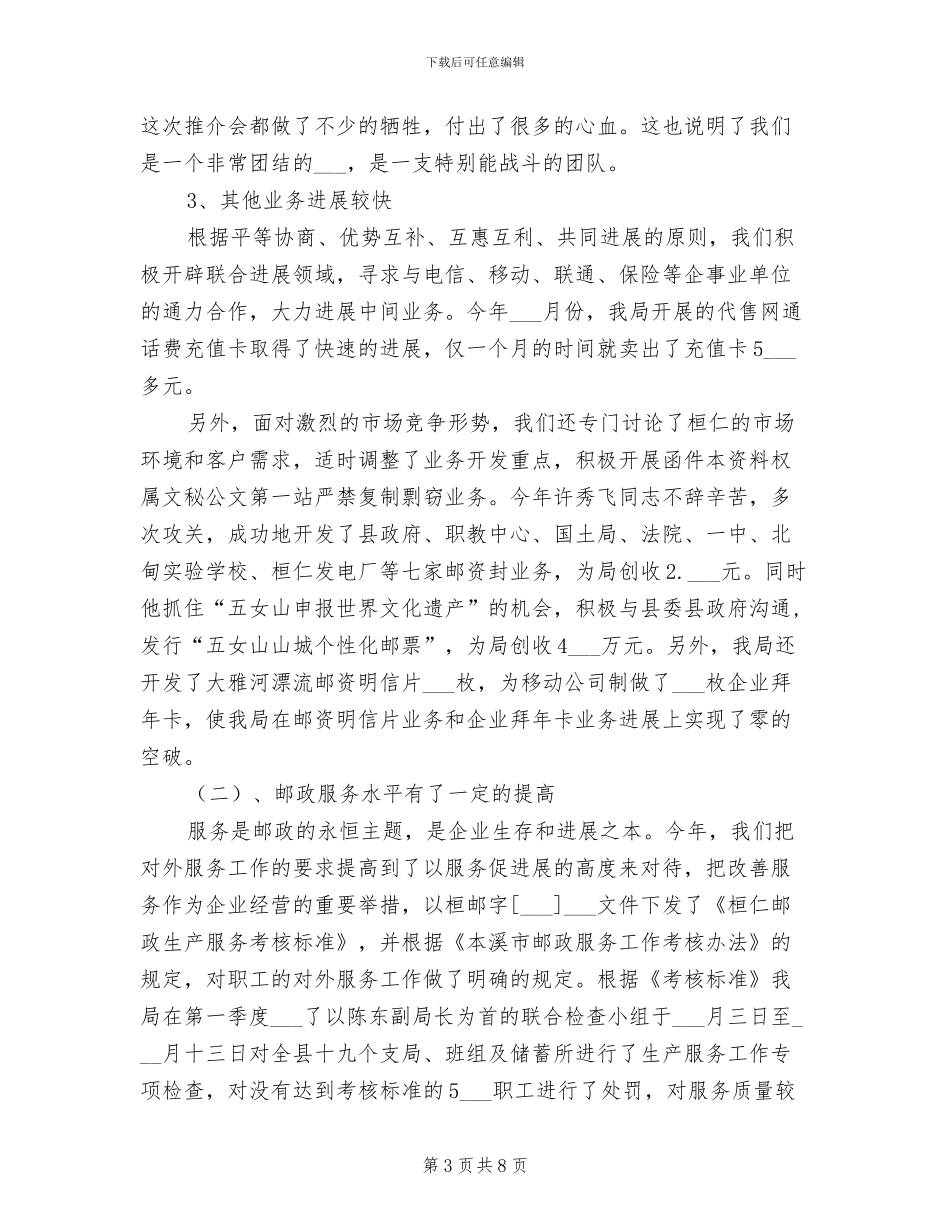 邮局2024年工作总结_第3页