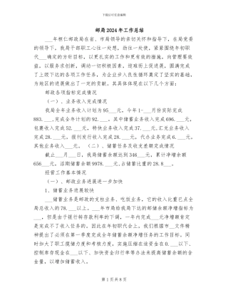 邮局2024年工作总结