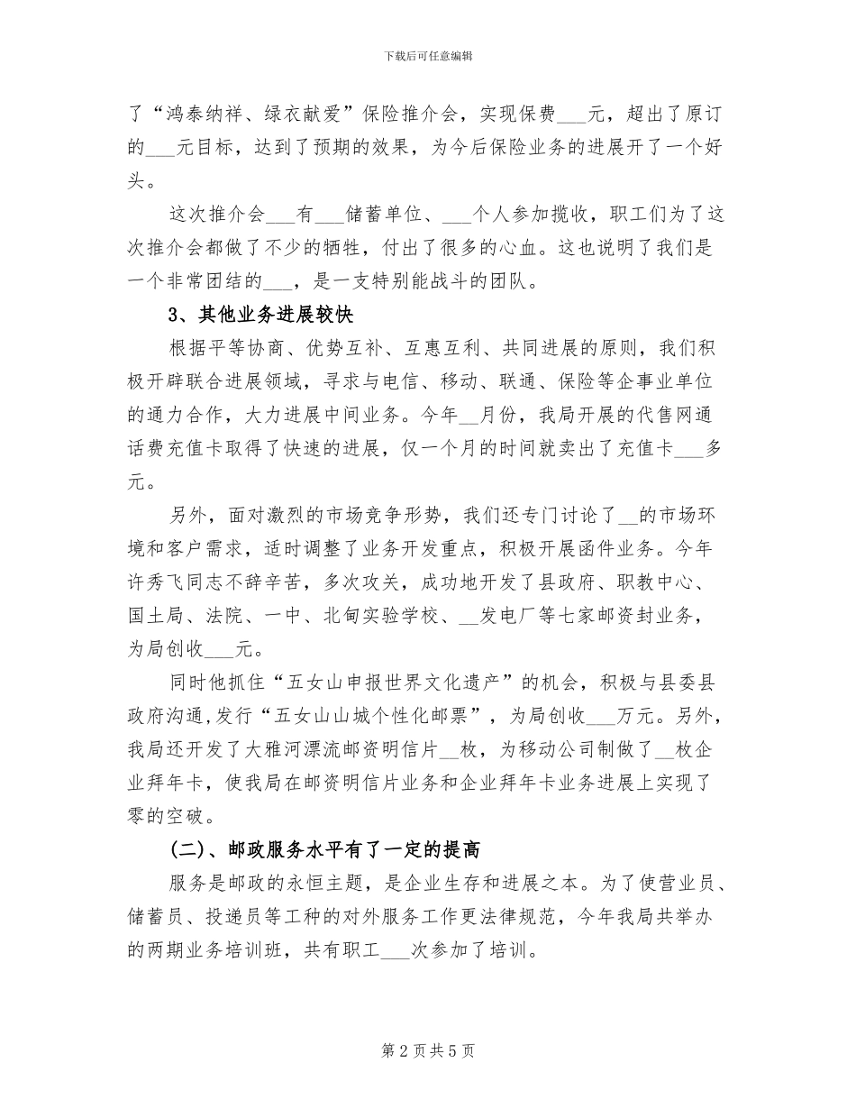 邮局2024年工作总结范文_第2页