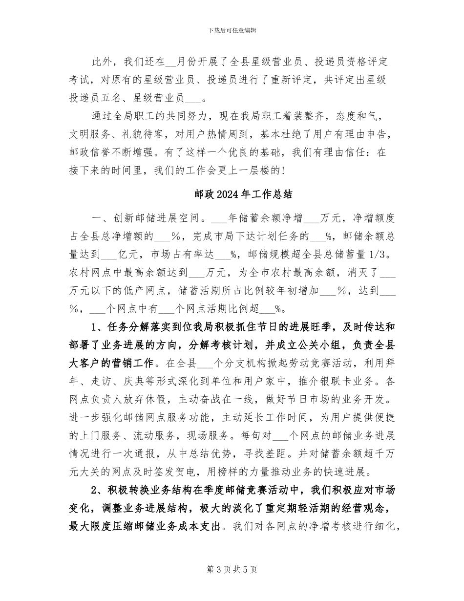 邮局2024年工作总结范文_第3页