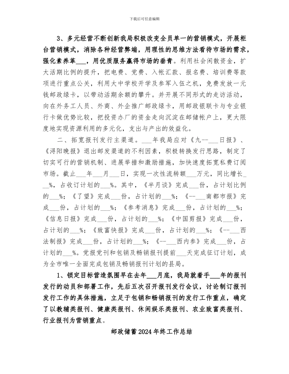 邮政2024年工作总结_第2页