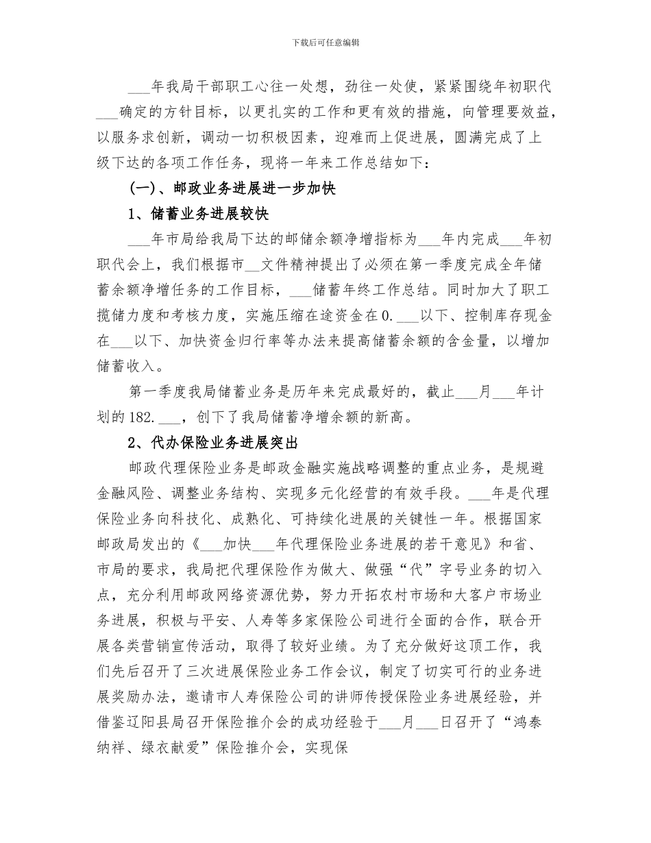 邮政2024年工作总结_第3页