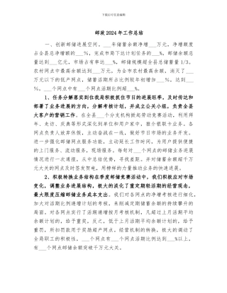 邮政2024年工作总结