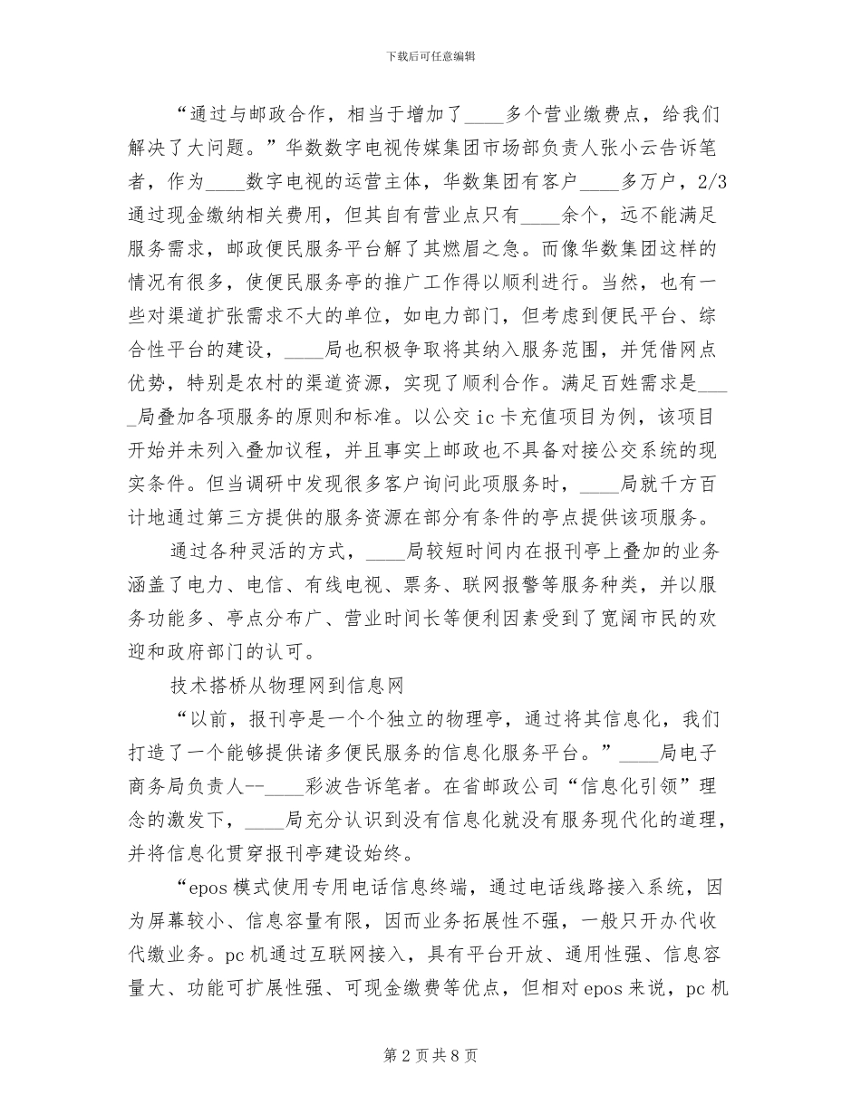 邮政便民服务站进社区试点工作方案_第2页