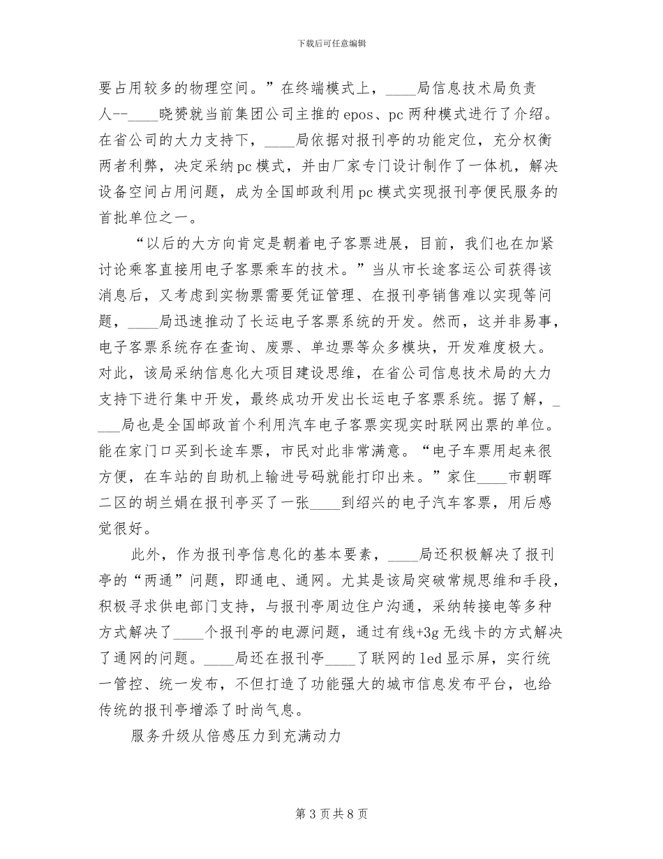 邮政便民服务站进社区试点工作方案_第3页