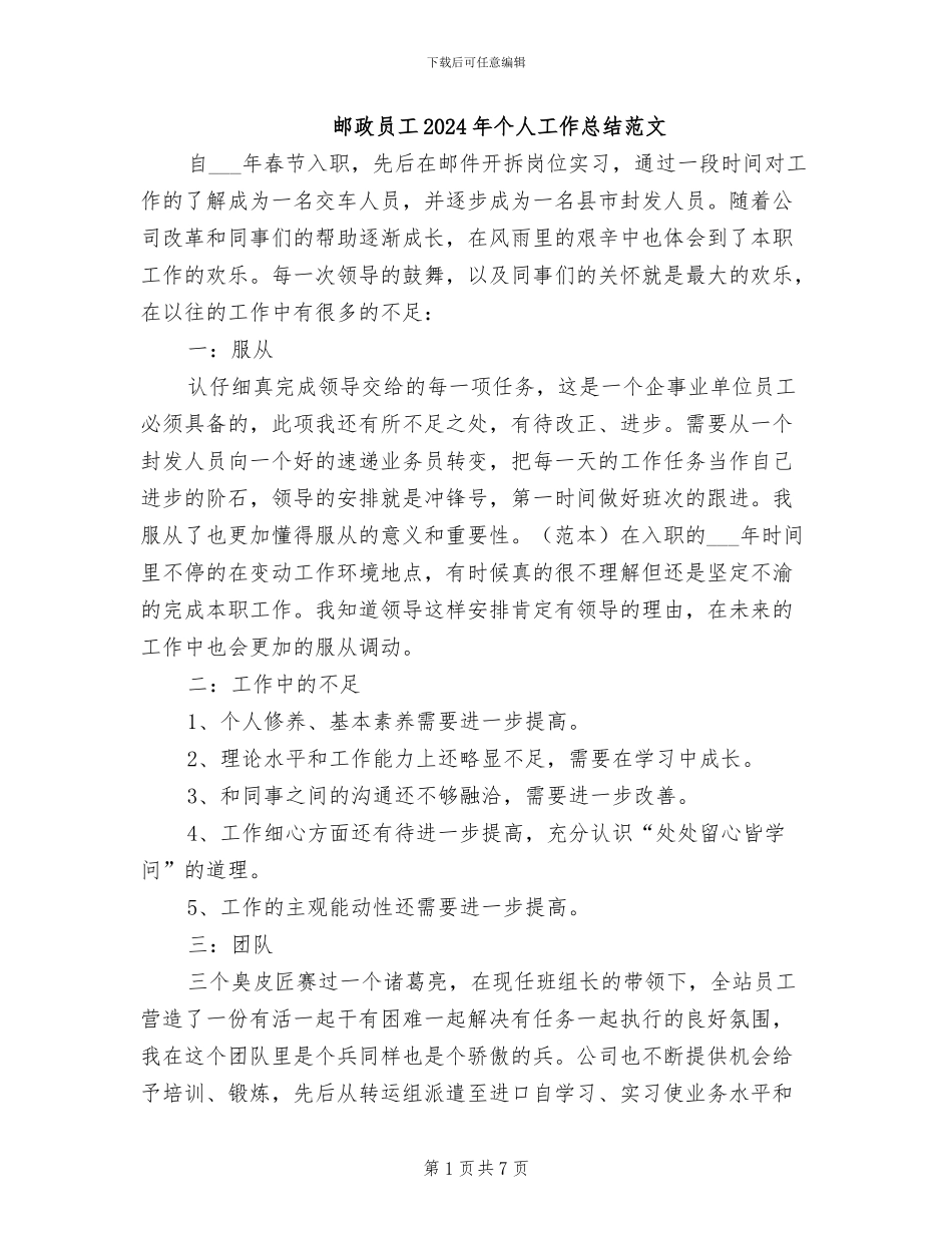 邮政员工2024年个人工作总结范文_第1页