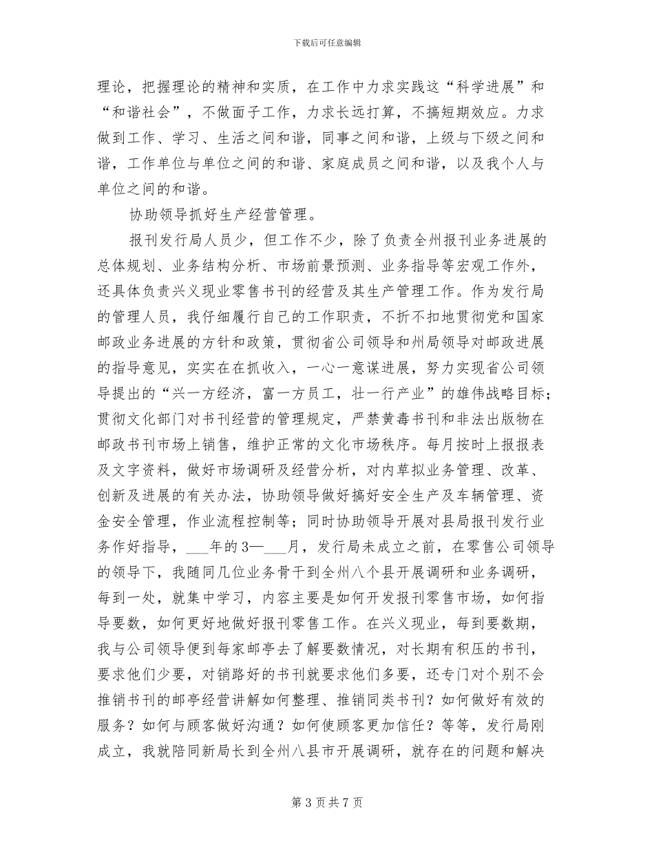 邮政员工2024年个人工作总结范文_第3页