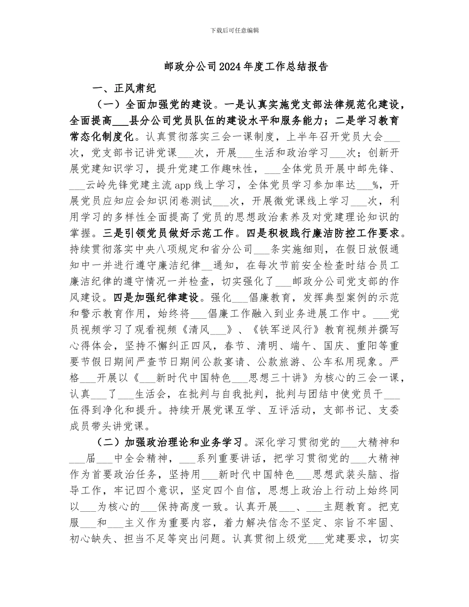 邮政分公司2024年度工作总结报告_第1页