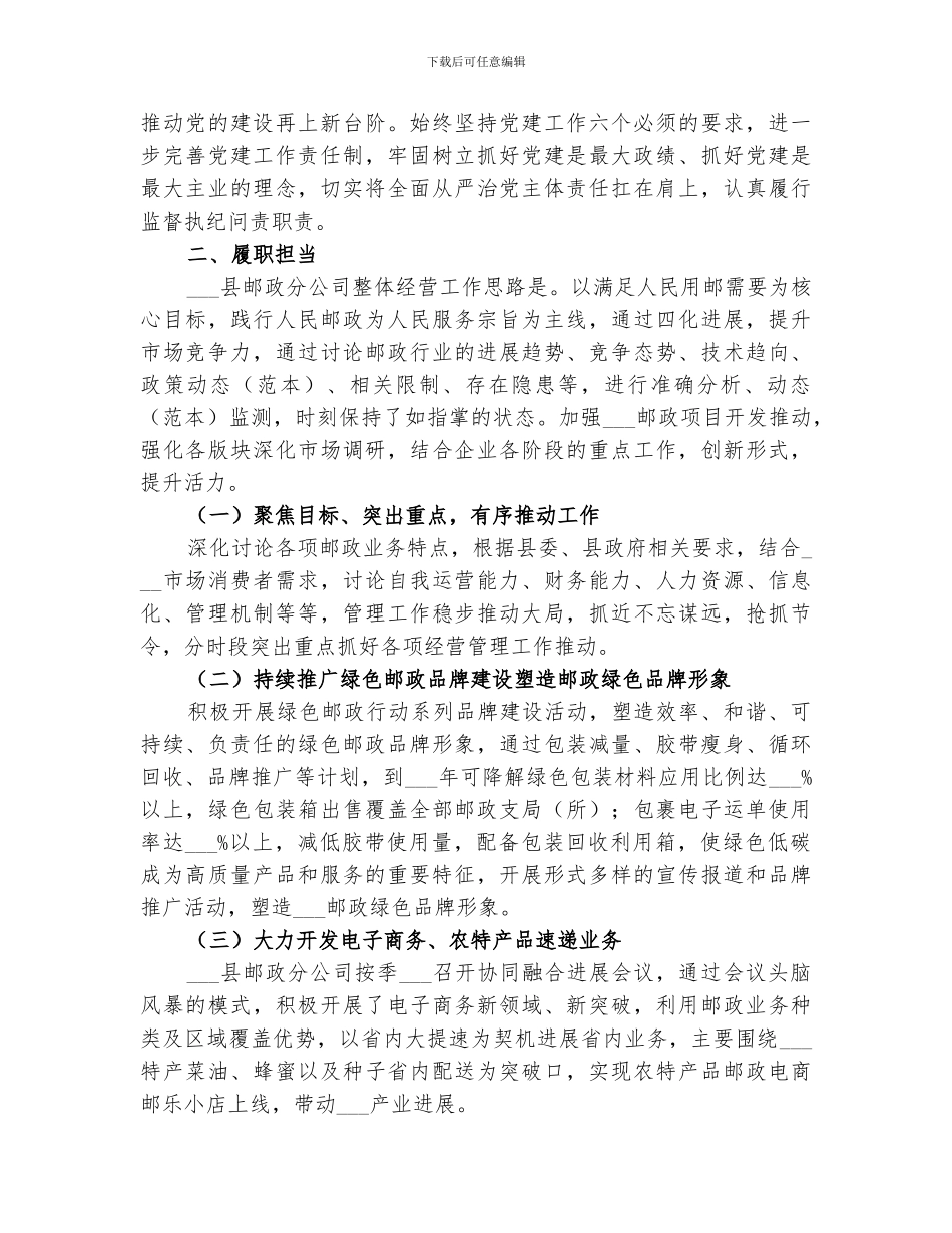 邮政分公司2024年度工作总结报告_第2页