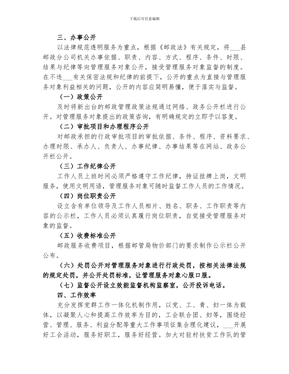 邮政分公司2024年度工作总结报告_第3页