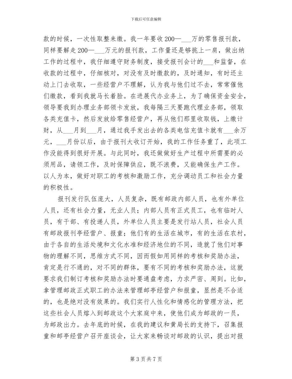 邮政员工2024年度工作总结_第3页