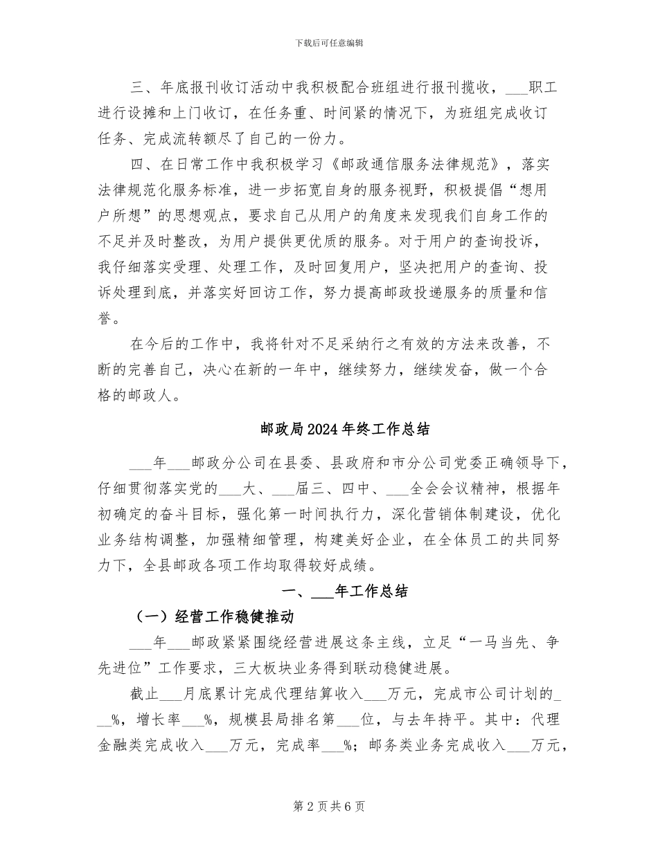 邮政局2024年个人工作总结_第2页