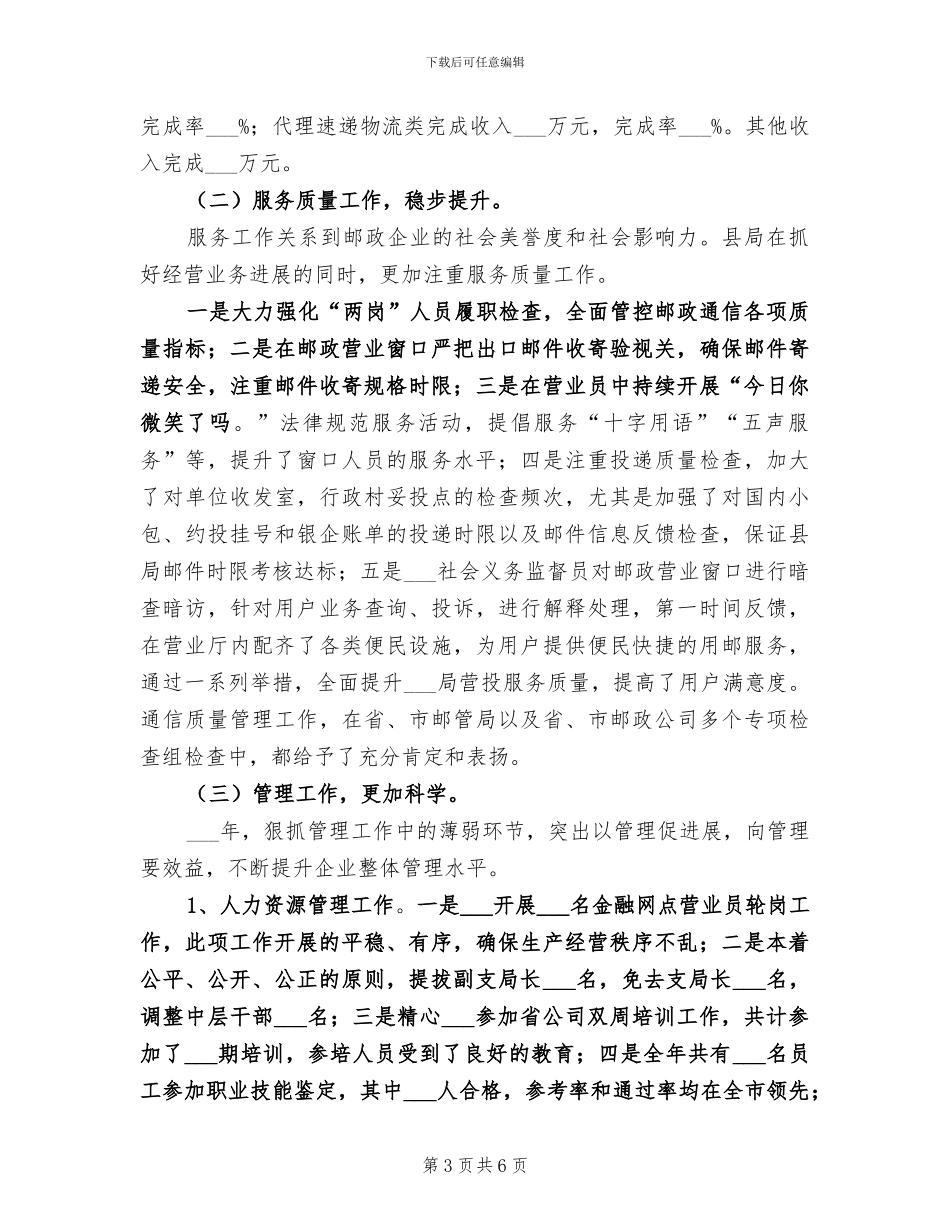 邮政局2024年个人工作总结_第3页