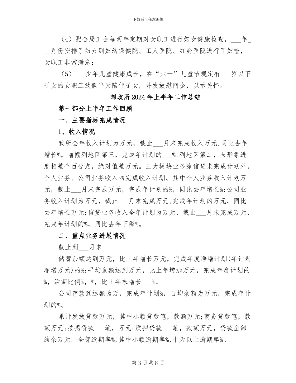 邮政局女工委2024年终工作总结_第3页