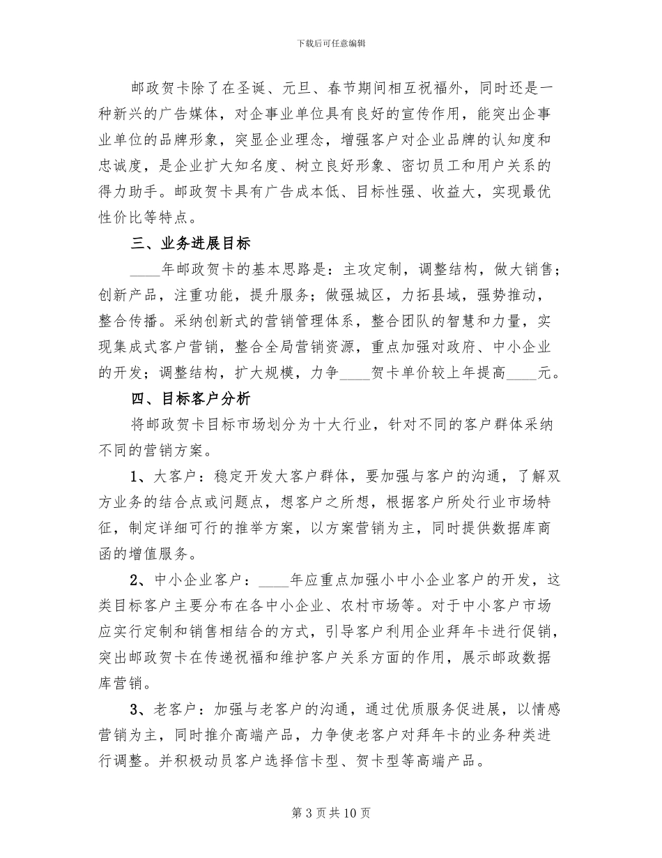 邮政贺卡营销方案(2篇)_第3页