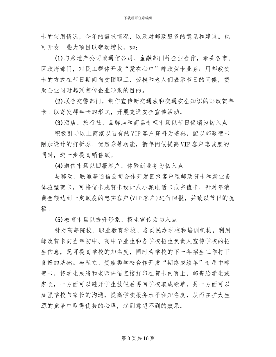 邮政贺卡营销策划方案范文_第3页