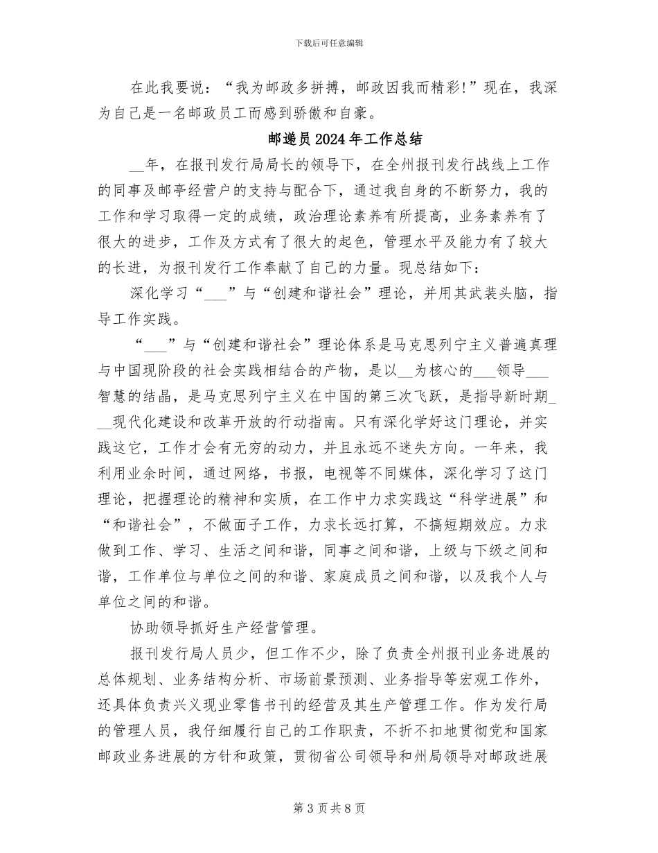 邮政营业员2024年个人工作总结_第3页