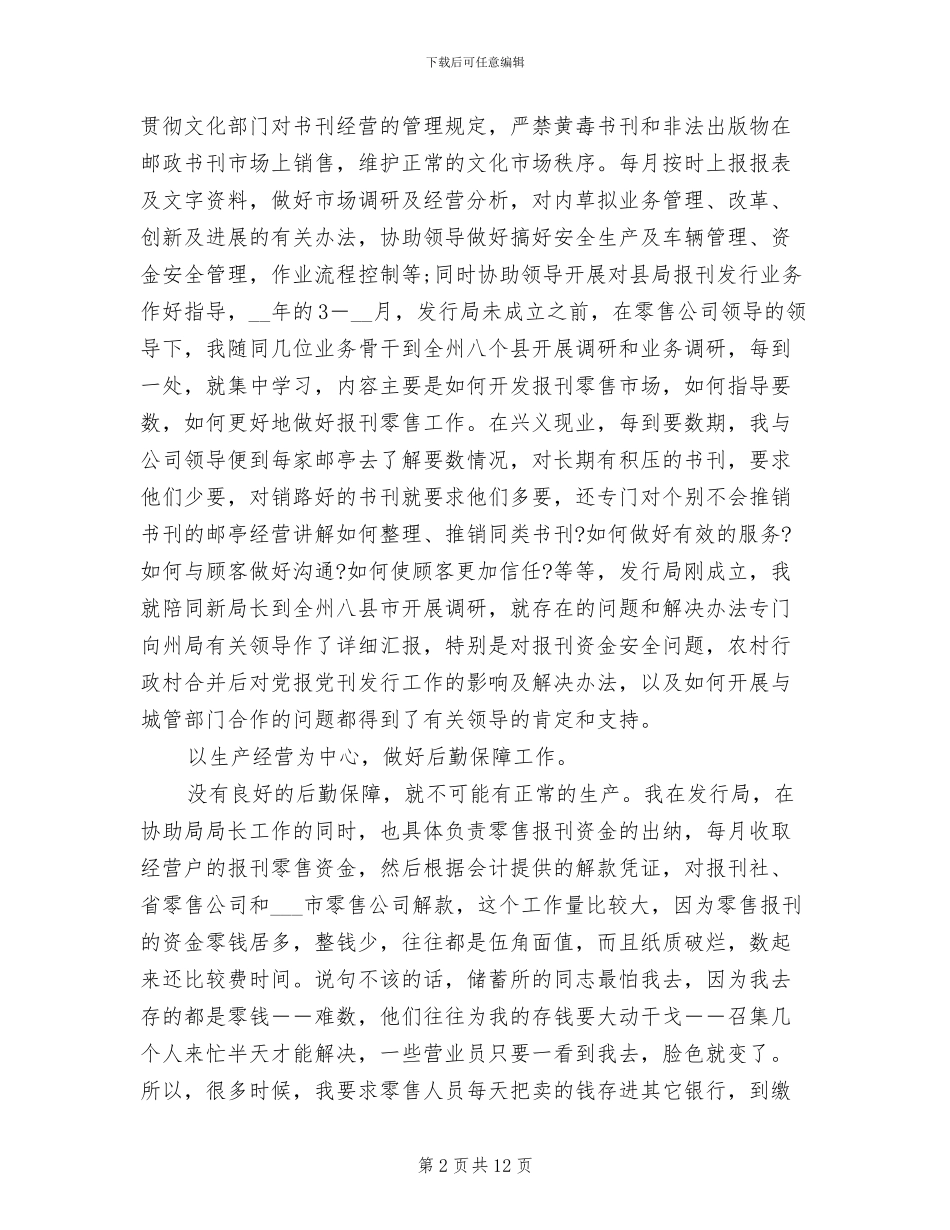 邮递员2024年工作总结_第2页