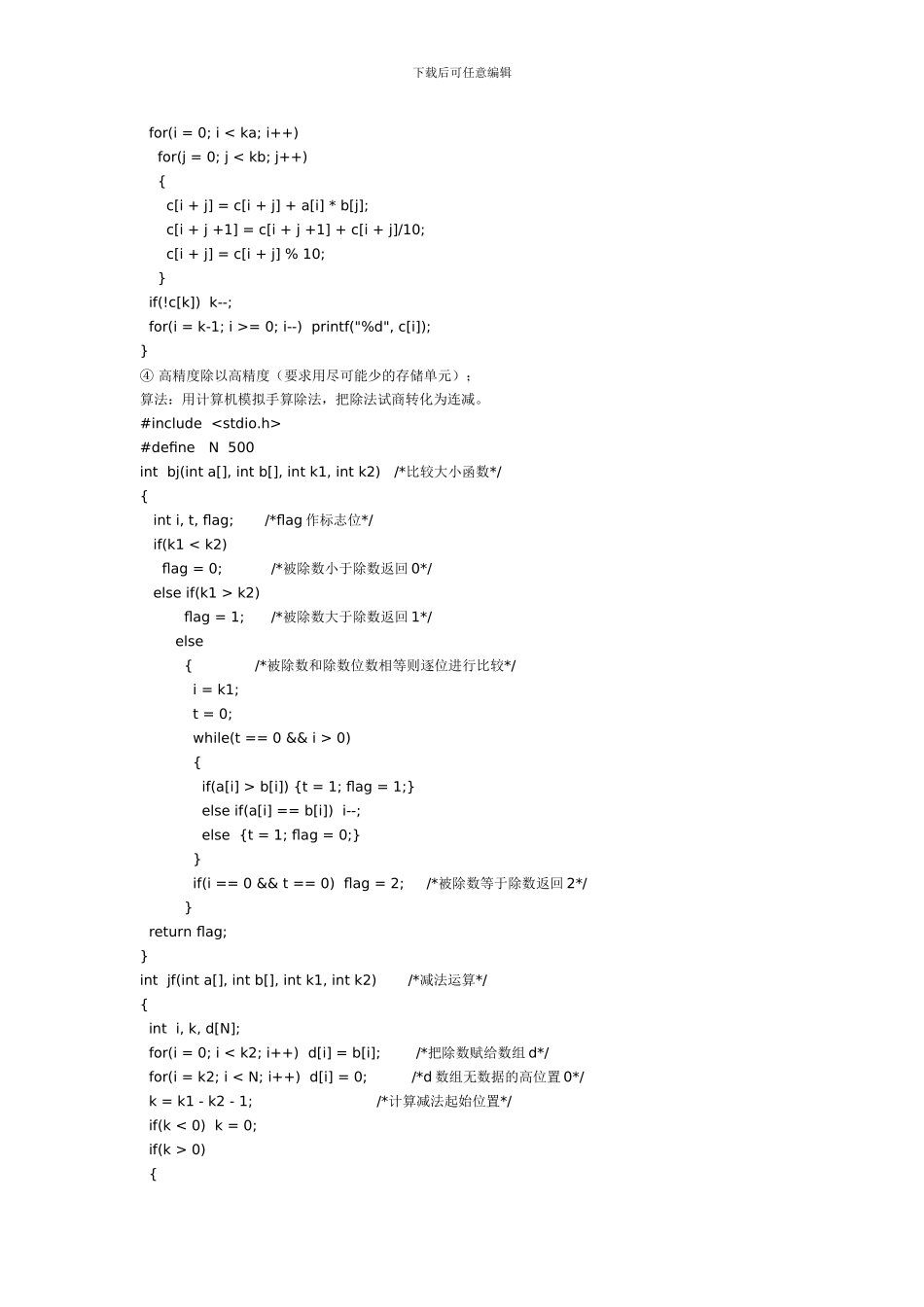 部分高精度算法c语言_第2页