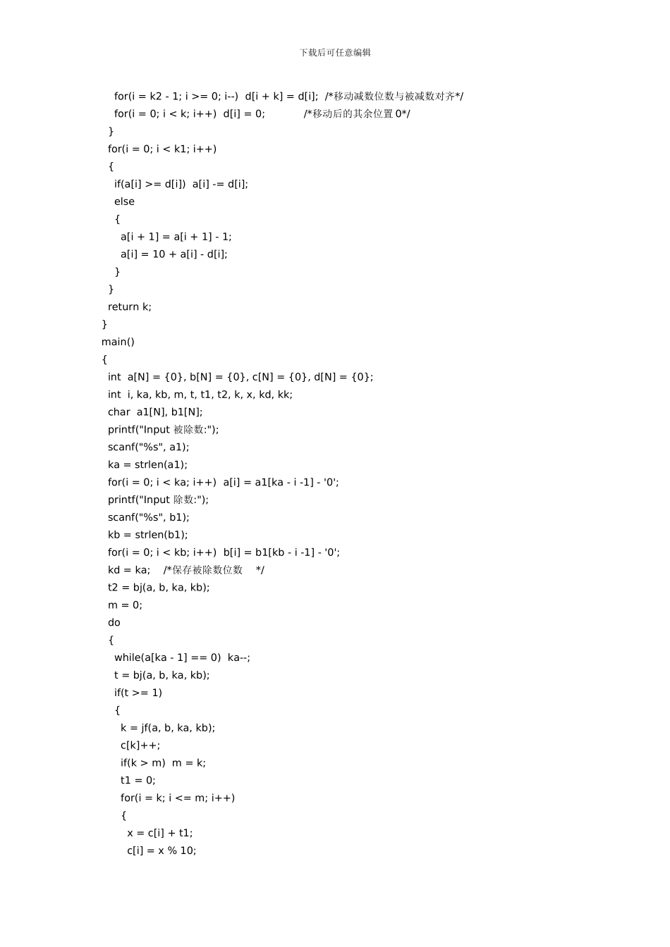 部分高精度算法c语言_第3页