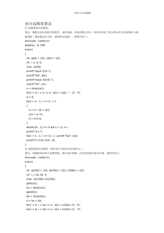 部分高精度算法c语言