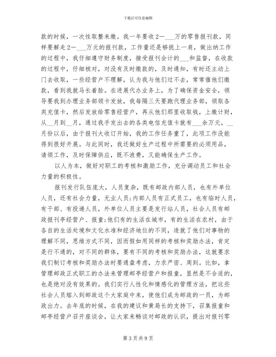 邮递员2024年工作总结范文_第3页