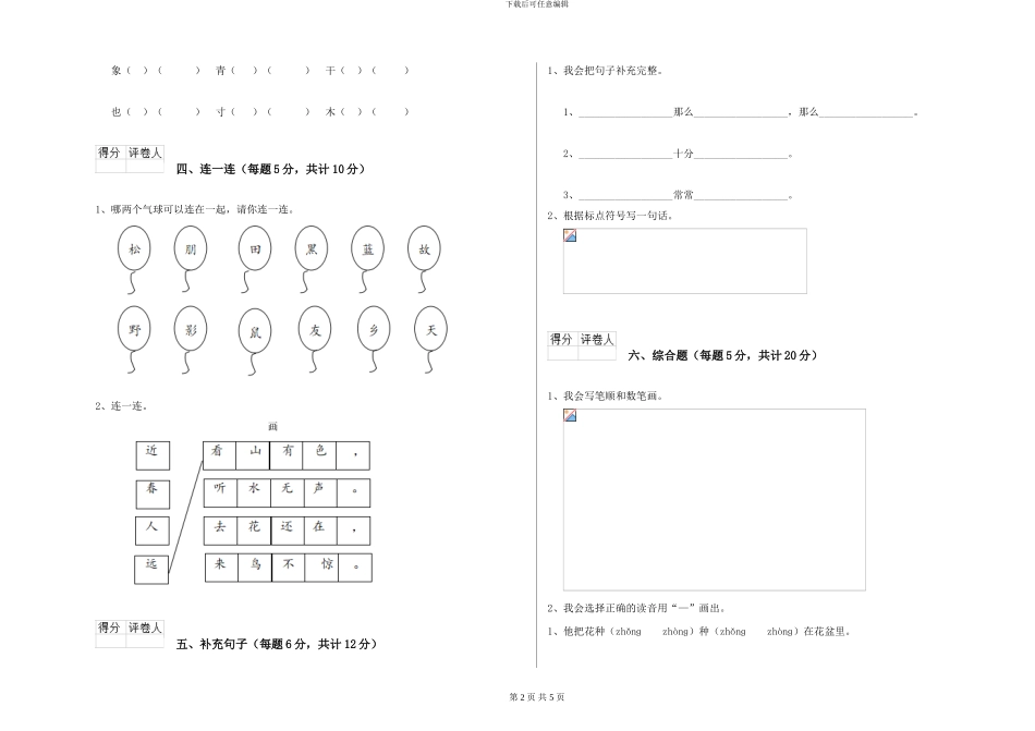 部编本小学一年级语文下学期综合检测试题D卷-附解析_第2页