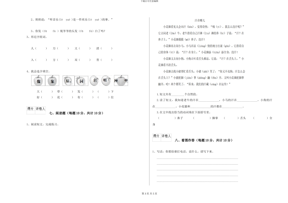 部编本小学一年级语文下学期综合检测试题D卷-附解析_第3页