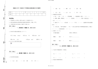 部编本小学一年级语文下学期综合检测试题D卷-附解析