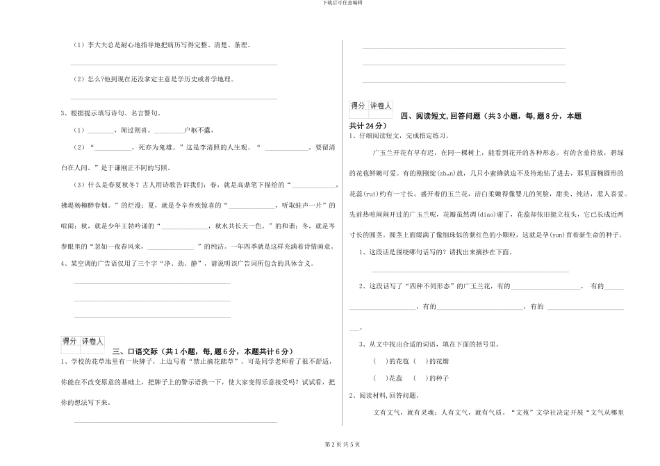 部编本2024年小学六年级语文下学期提升训练试卷-附解析_第2页