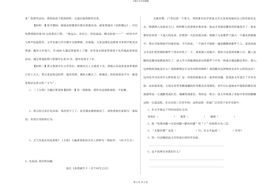部编本2024年小学六年级语文下学期提升训练试卷-附解析_第3页