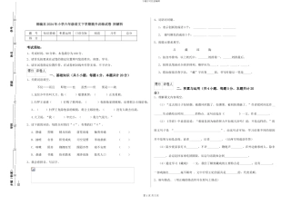 部编本2024年小学六年级语文下学期提升训练试卷-附解析