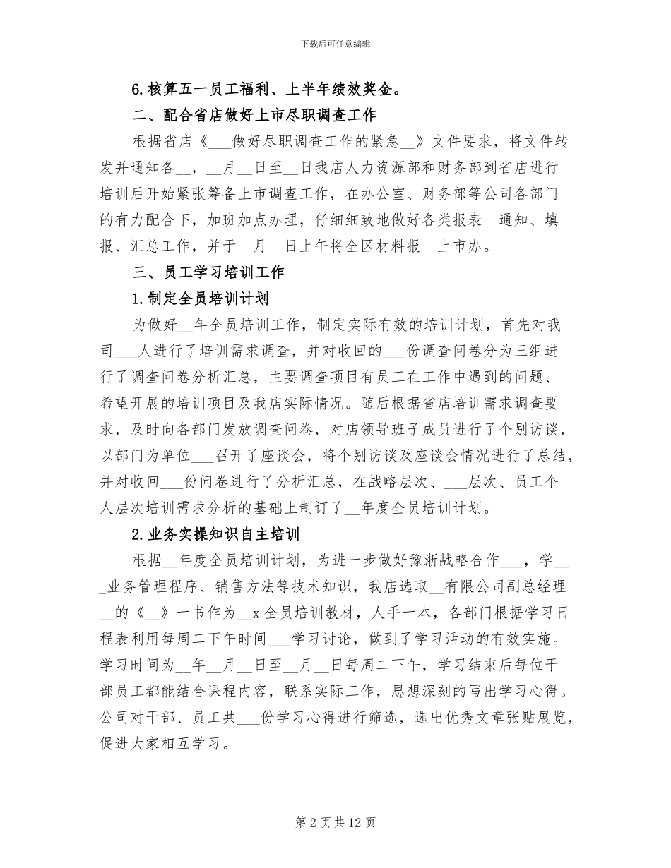 部门2024年上半年工作总结_第2页