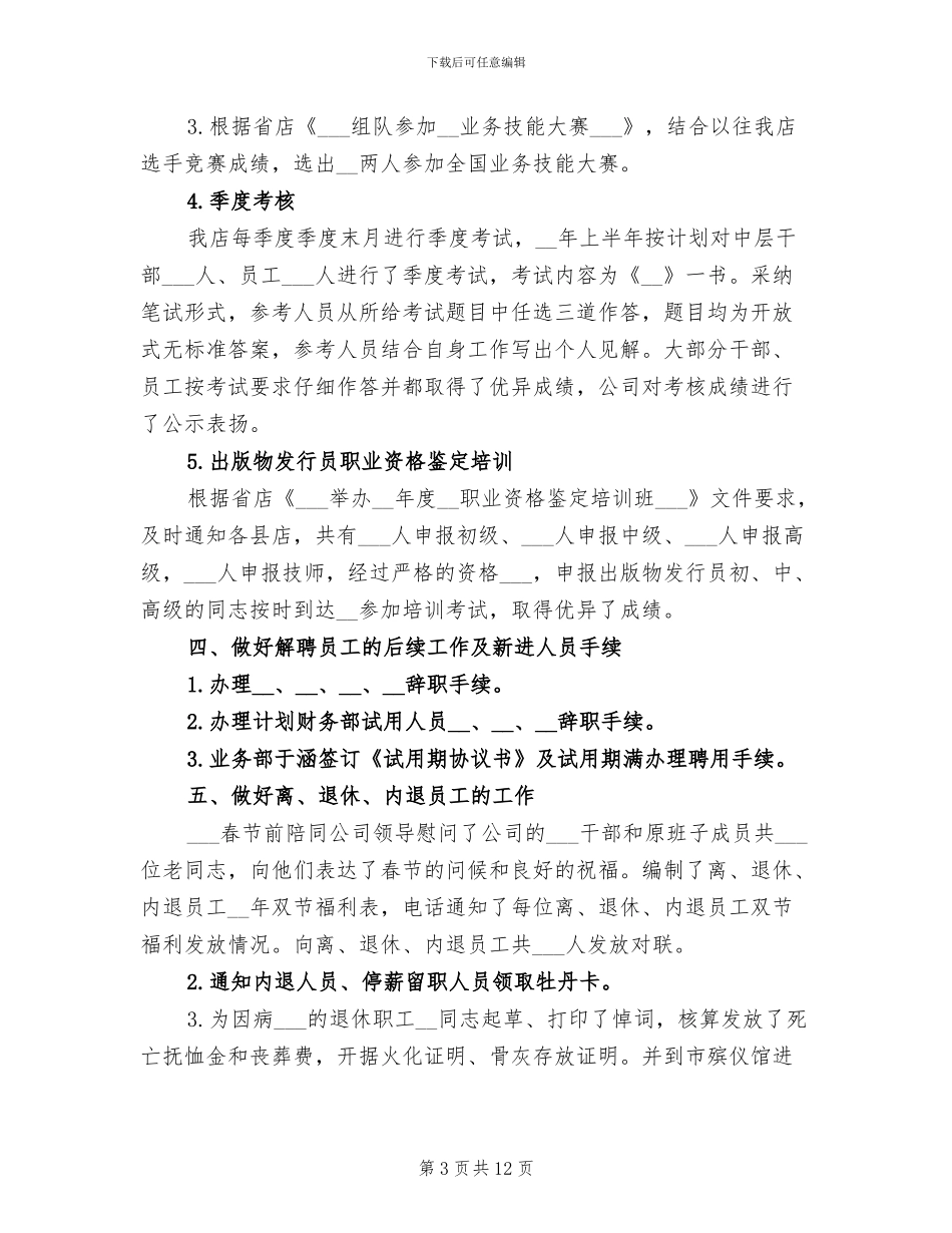部门2024年上半年工作总结_第3页