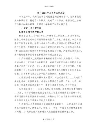 部门2024年上半年工作总结
