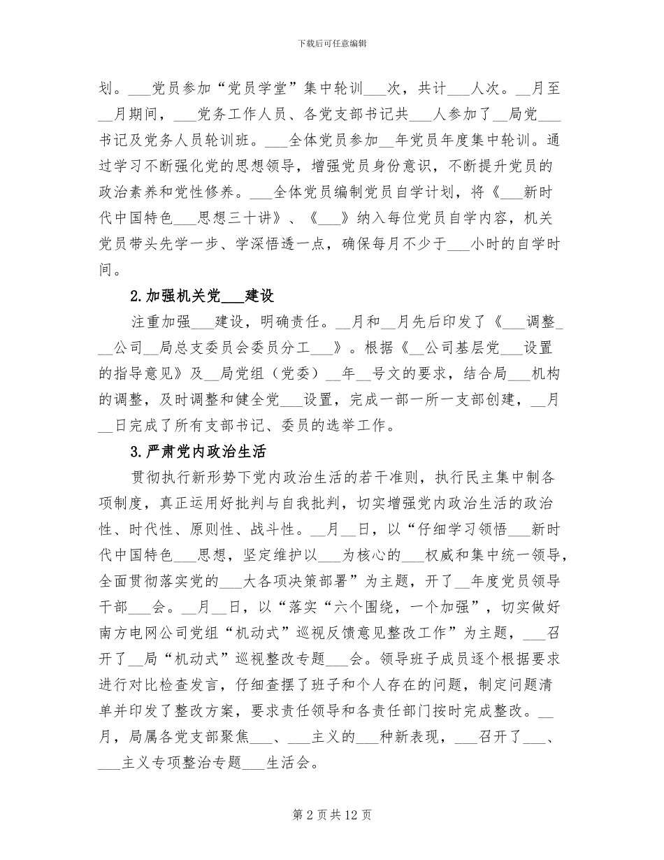 部门2024年机关建设年活动工作总结_第2页