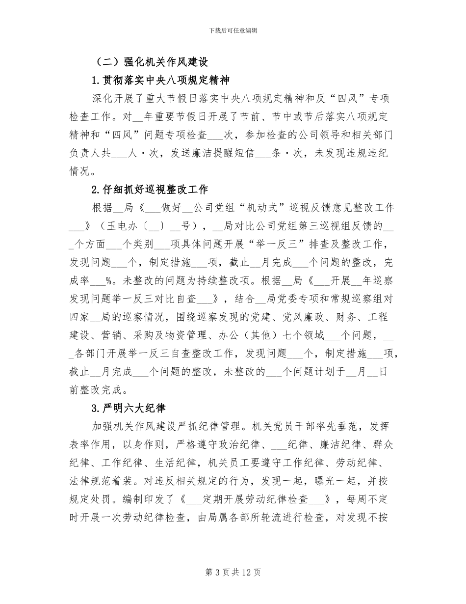 部门2024年机关建设年活动工作总结_第3页