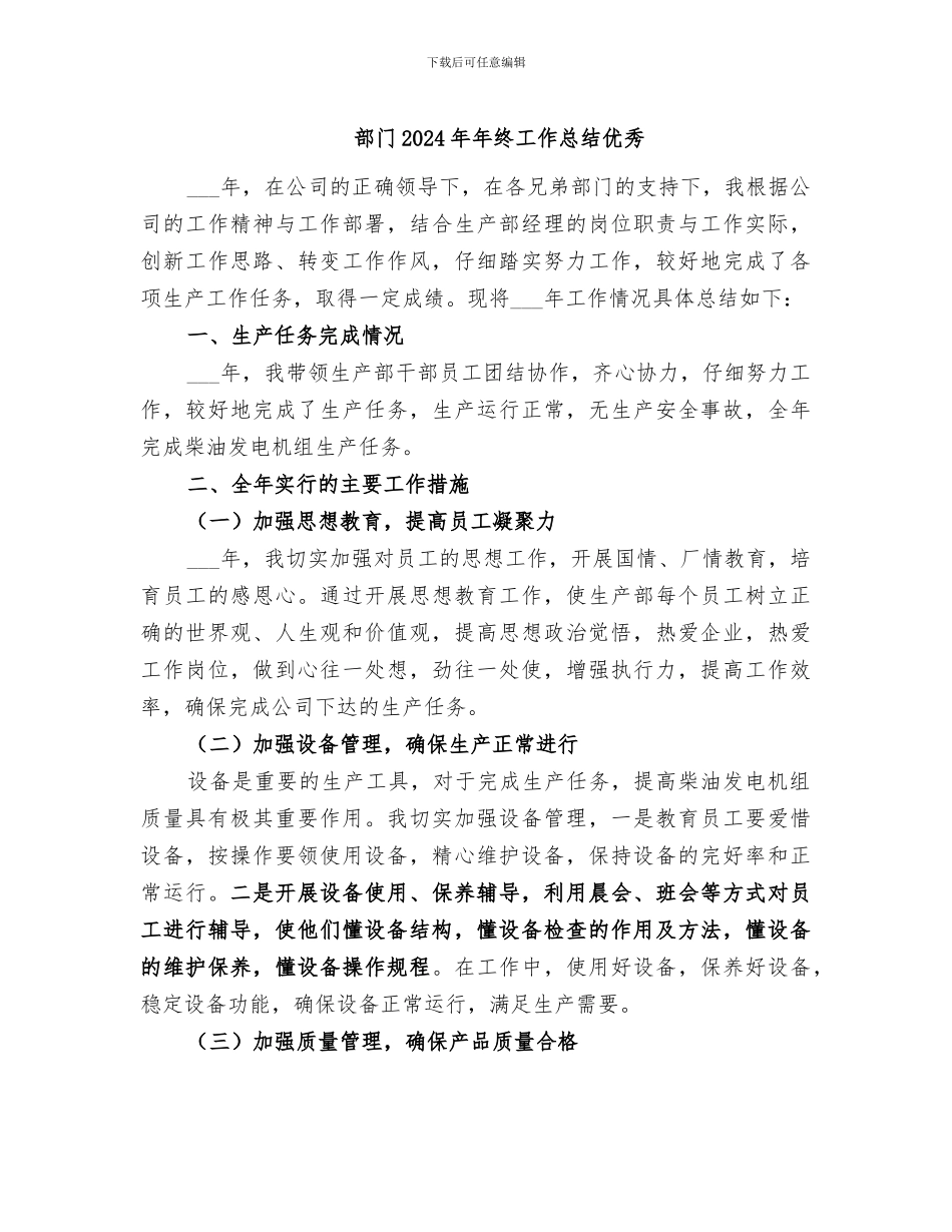 部门2024年年终工作总结优秀_第1页