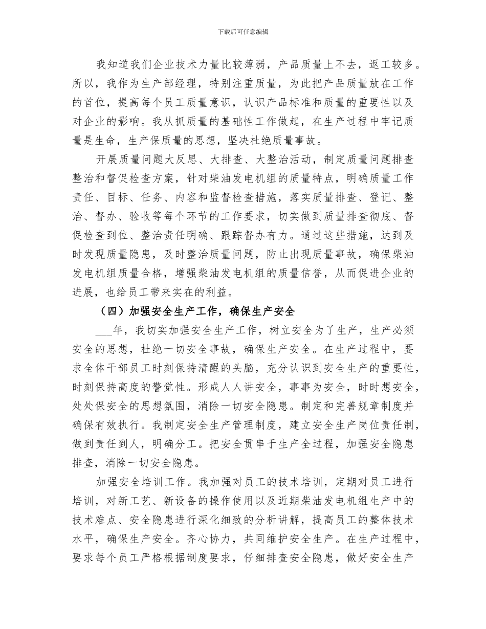 部门2024年年终工作总结优秀_第2页