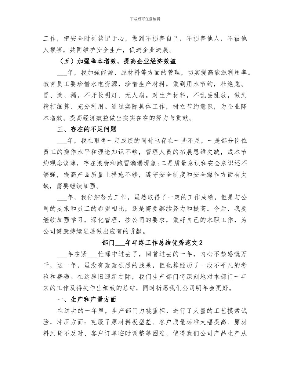 部门2024年年终工作总结优秀_第3页