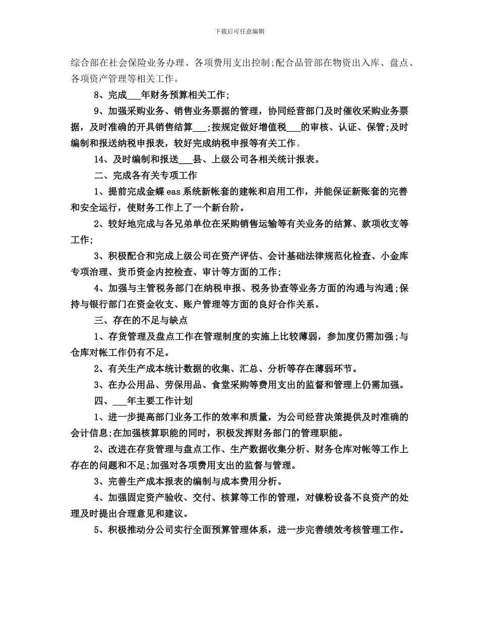 部门2024年个人年终总结范文_第2页