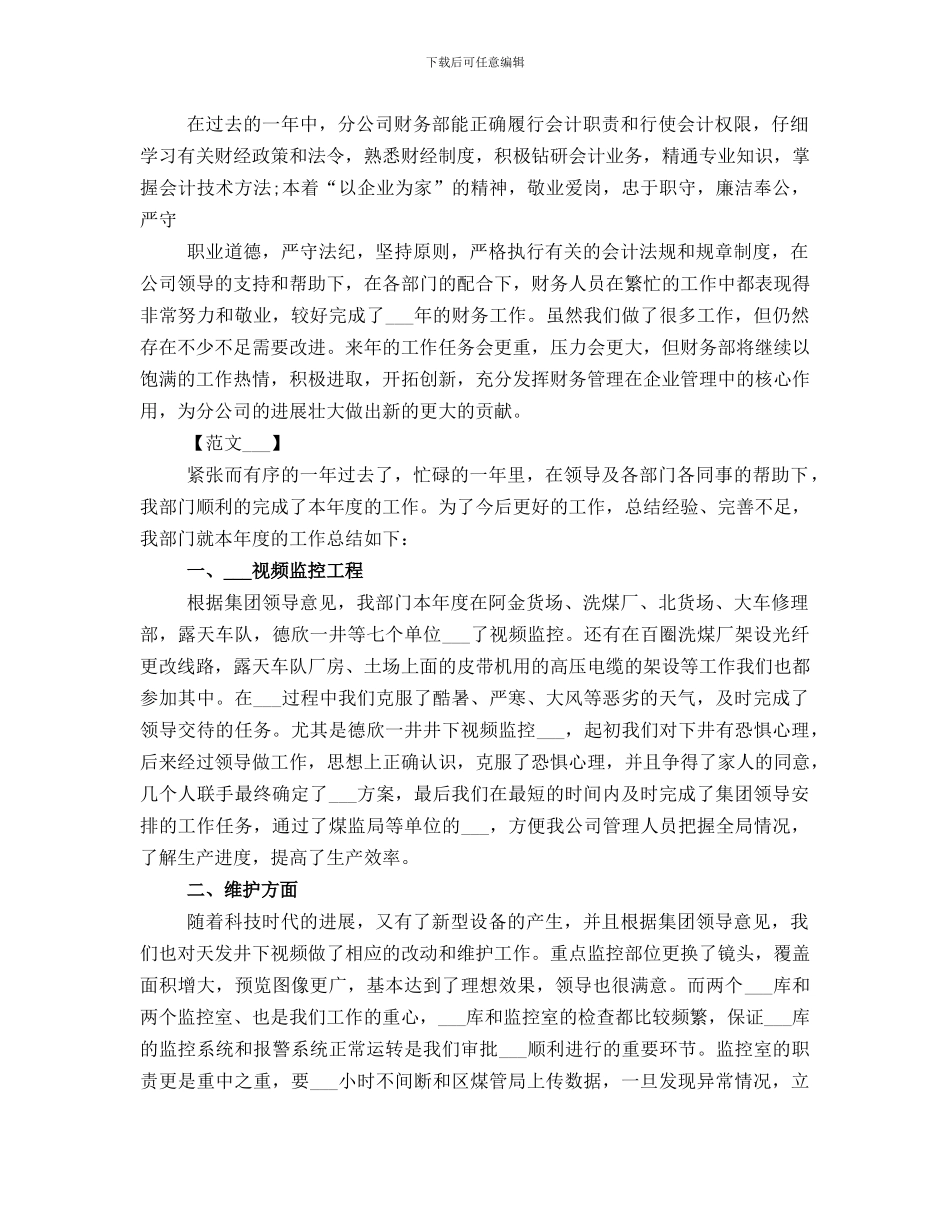 部门2024年个人年终总结范文_第3页