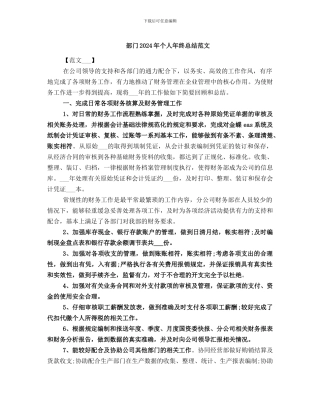 部门2024年个人年终总结范文