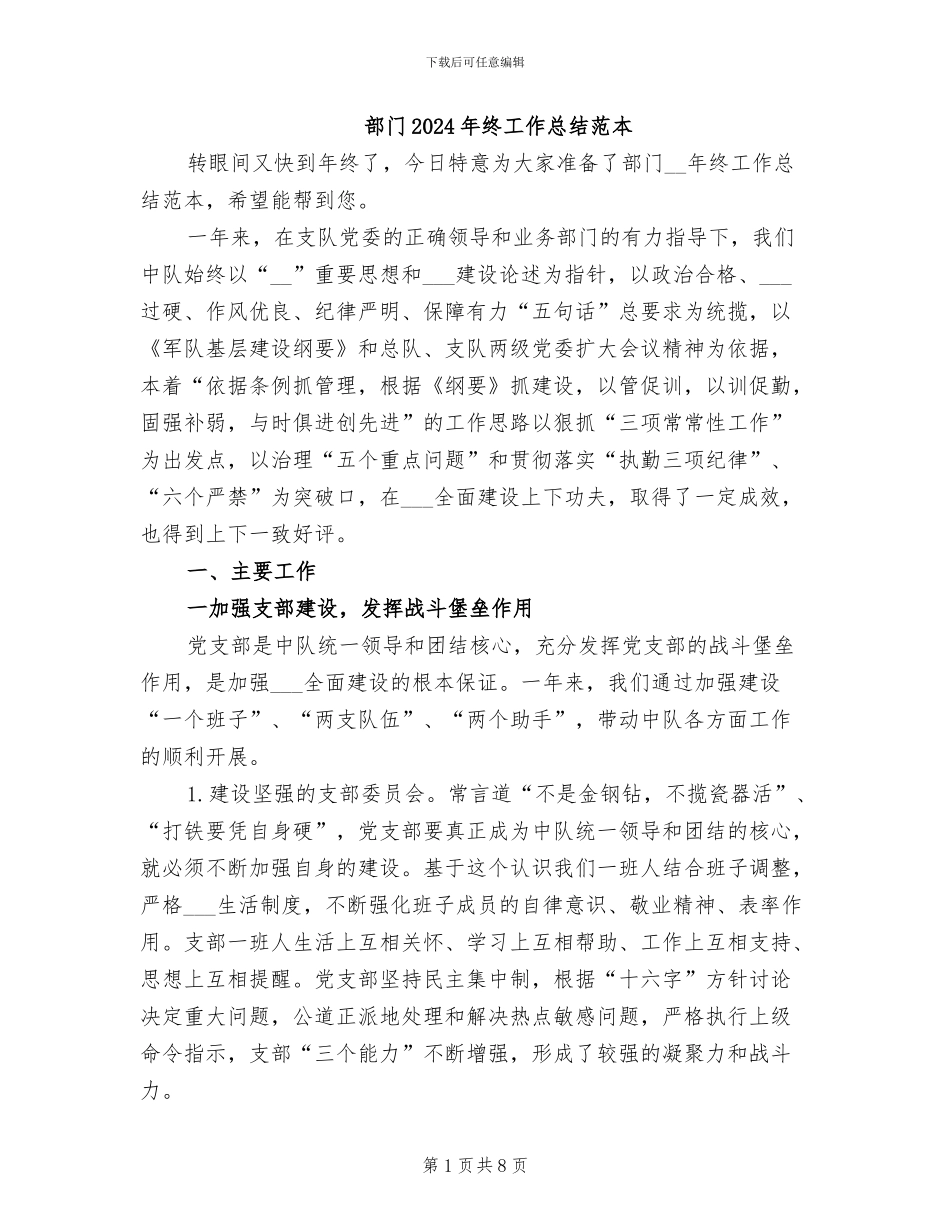 部门2024年终工作总结范本_第1页